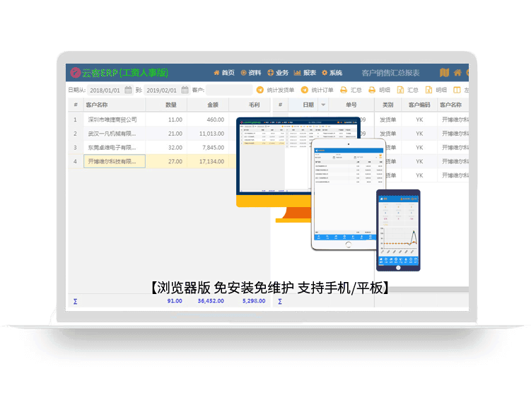 云客ERP网页版（支持手机登录）