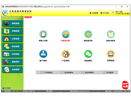 云客进销存管理系统