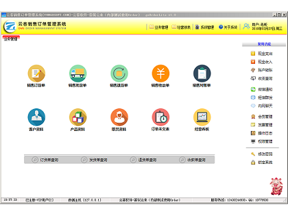 云客订单管理系统